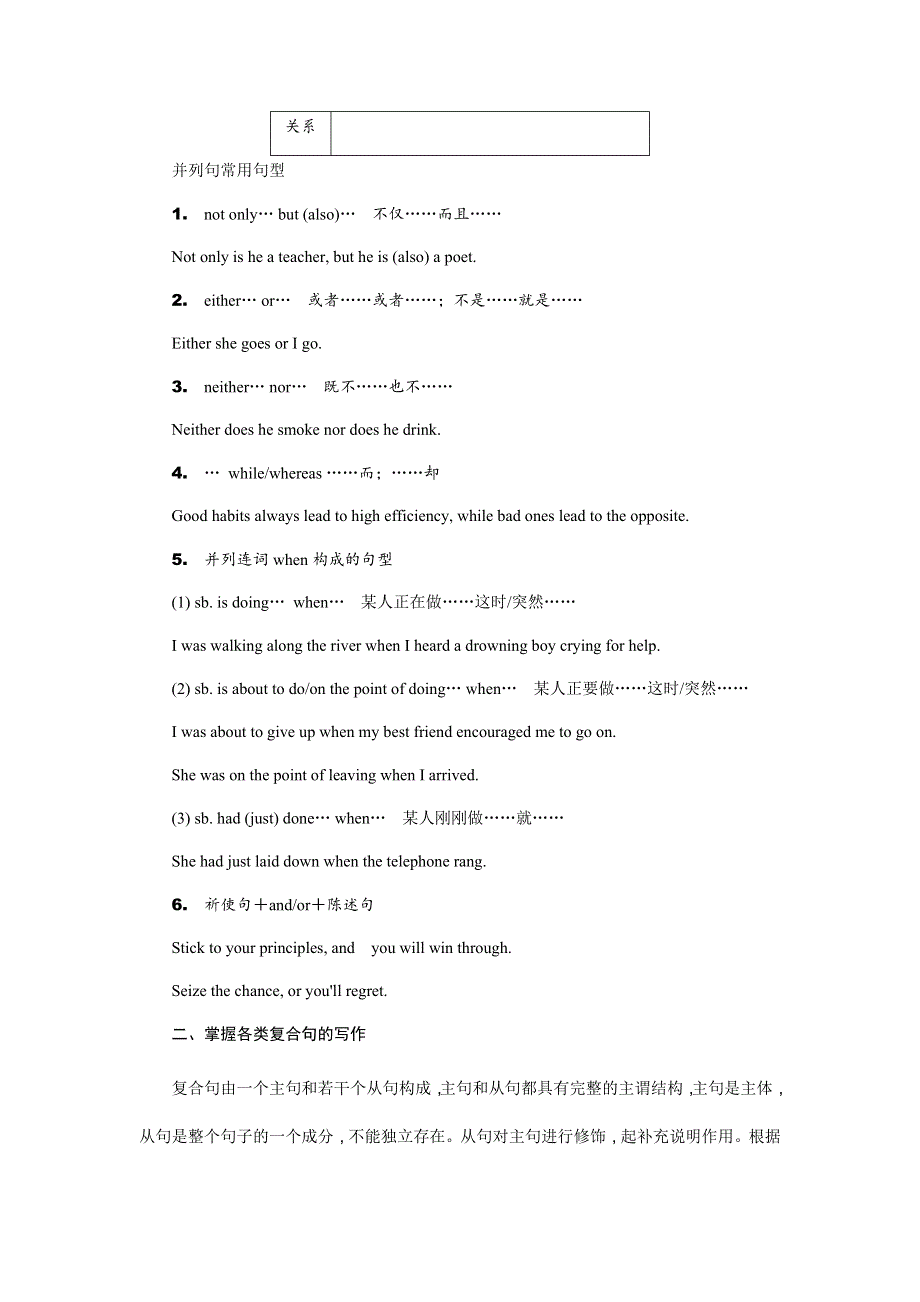 2020-2021学年通用版高一英语基础写作同步点拨：专题二 使用并列句与复合句进行写作 WORD版含答案.docx_第2页