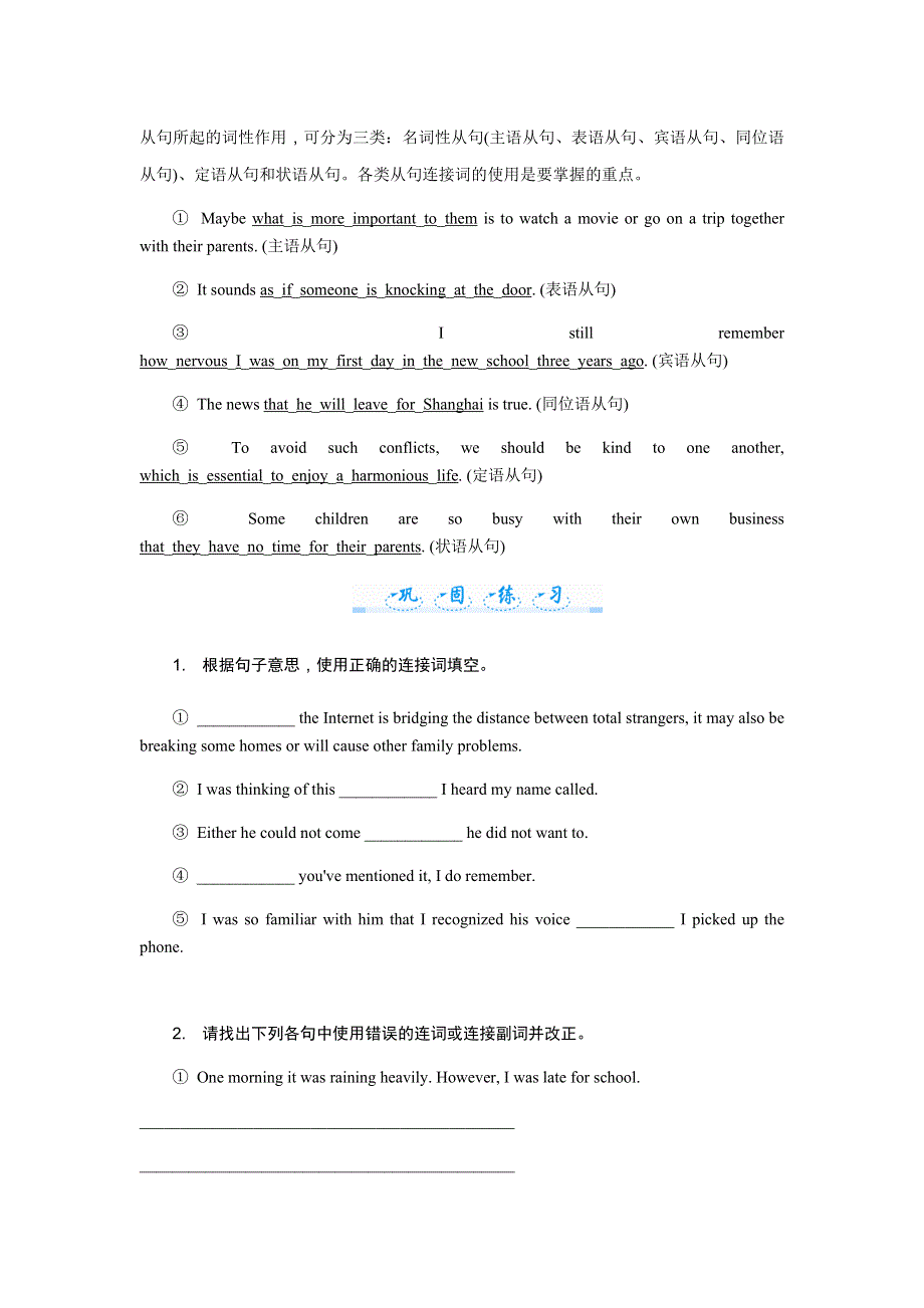 2020-2021学年通用版高一英语基础写作同步点拨：专题二 使用并列句与复合句进行写作 WORD版含答案.docx_第3页
