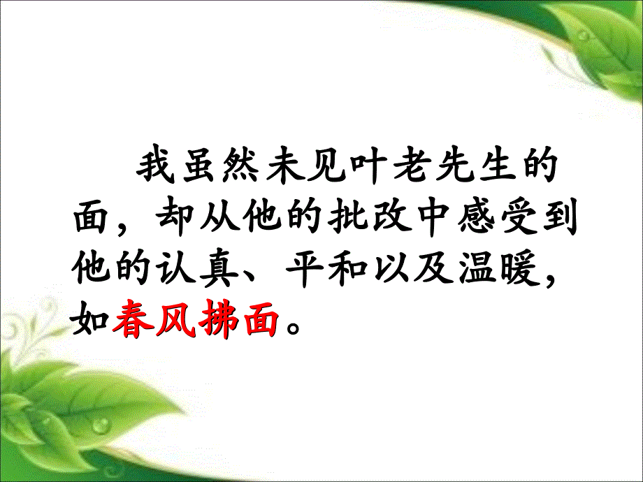 四年级上册语文课件-26.那片绿绿的爬山虎∣人教新课标(共16张PPT).ppt_第3页