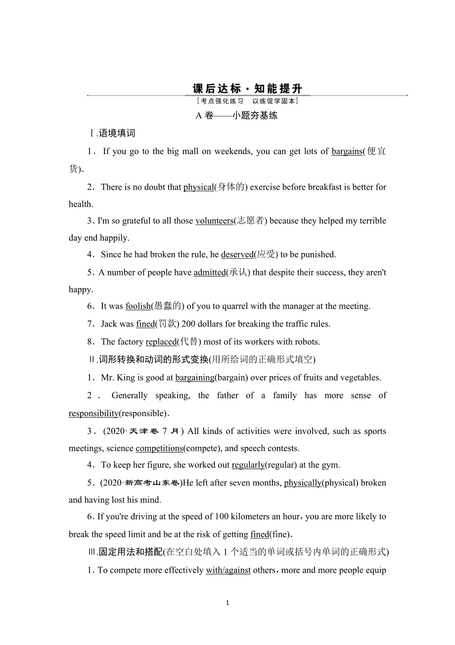2022高考英语人教版一轮总复习训练：必修2 UNIT 2　THE OLYMPIC GAMES WORD版含解析.doc_第1页