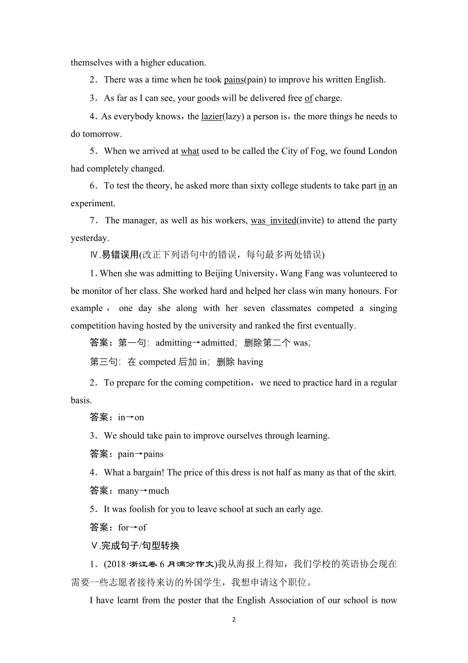 2022高考英语人教版一轮总复习训练：必修2 UNIT 2　THE OLYMPIC GAMES WORD版含解析.doc_第2页