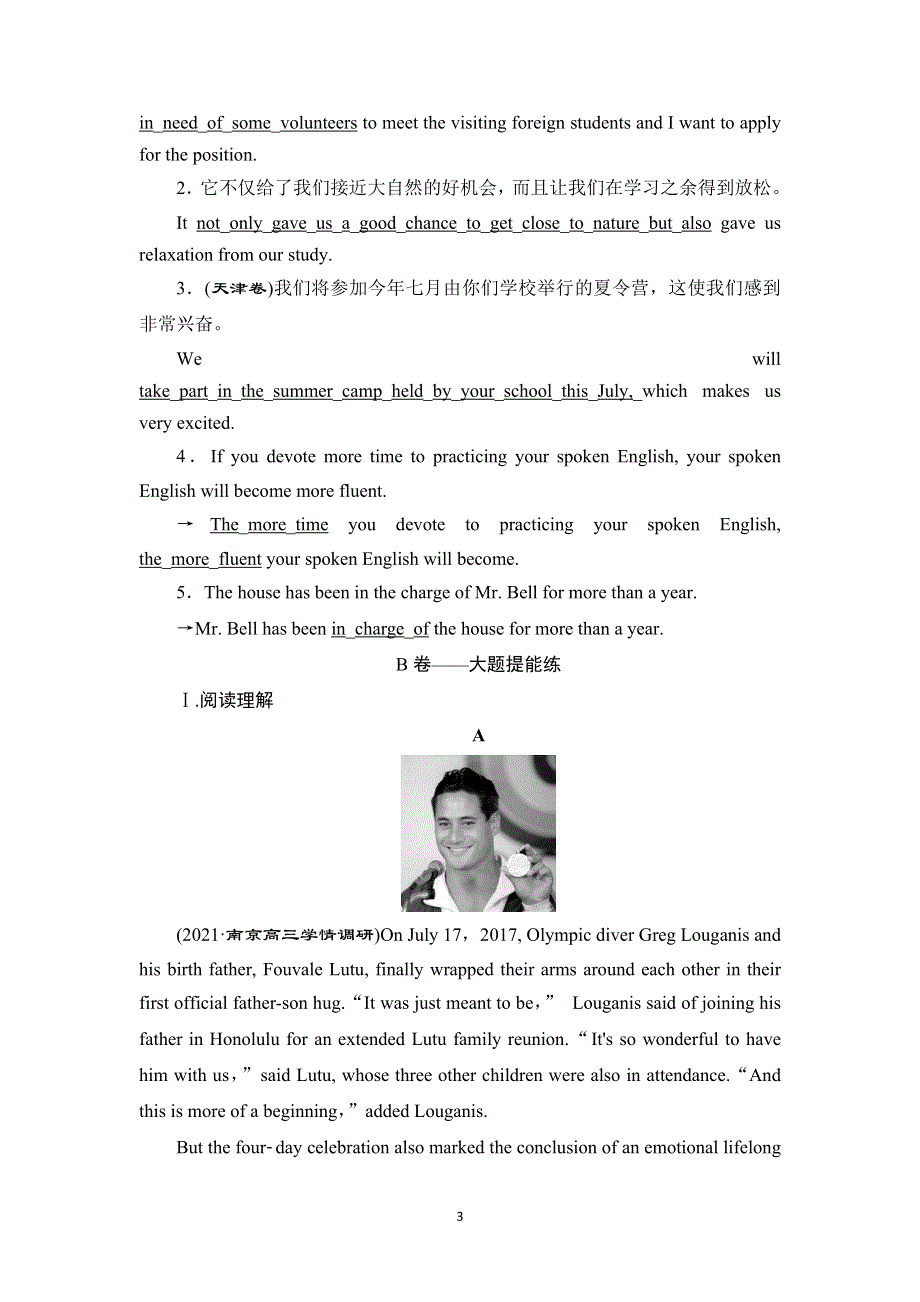 2022高考英语人教版一轮总复习训练：必修2 UNIT 2　THE OLYMPIC GAMES WORD版含解析.doc_第3页