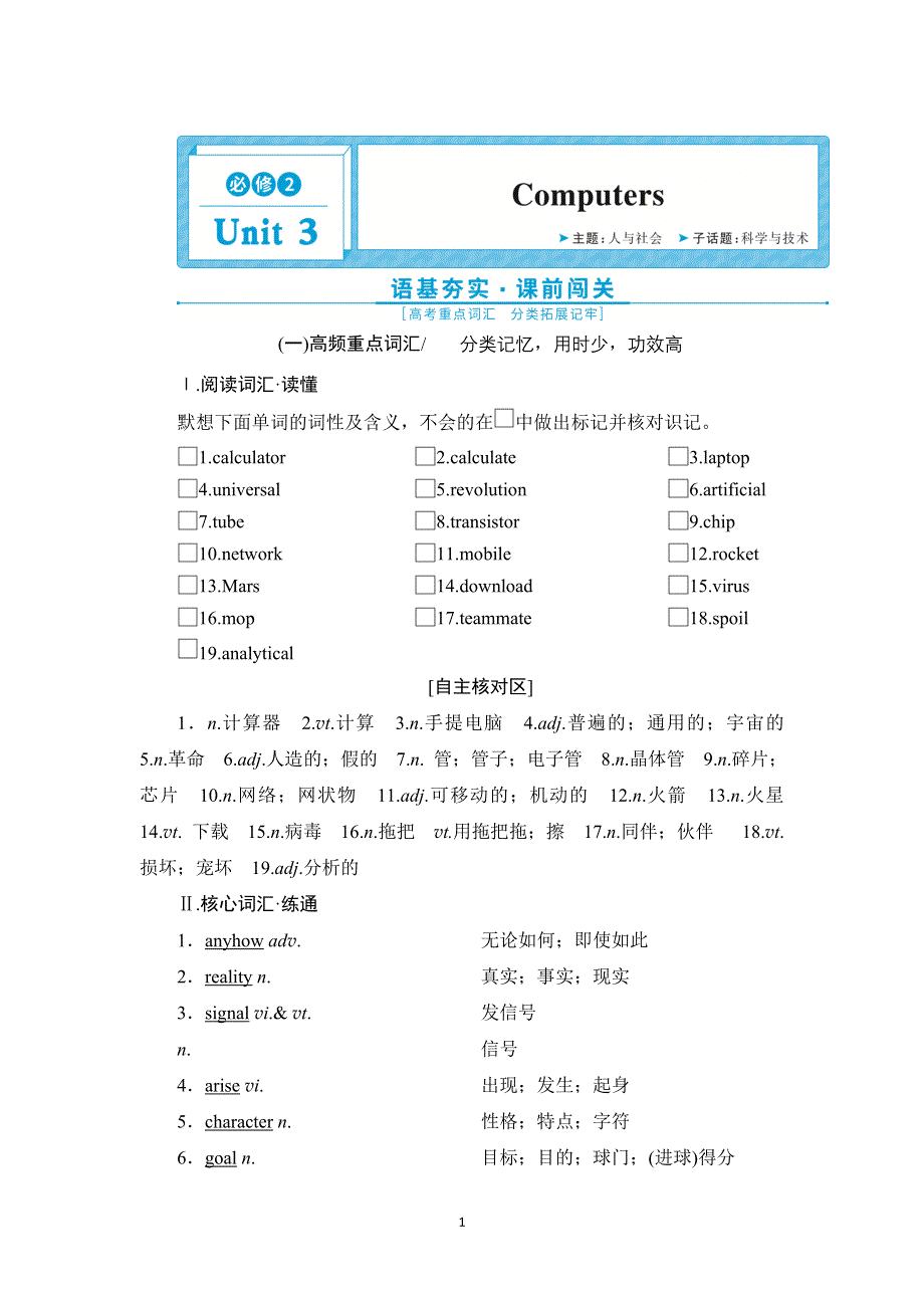2022高考英语人教版一轮总复习学案：必修2 UNIT 3　COMPUTERS WORD版含答案.doc_第1页