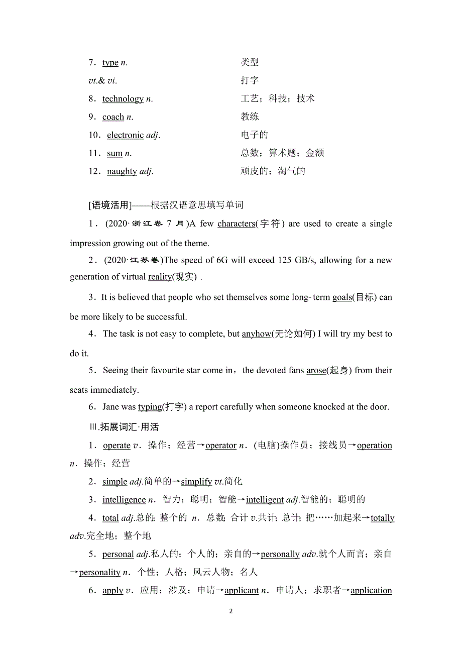 2022高考英语人教版一轮总复习学案：必修2 UNIT 3　COMPUTERS WORD版含答案.doc_第2页