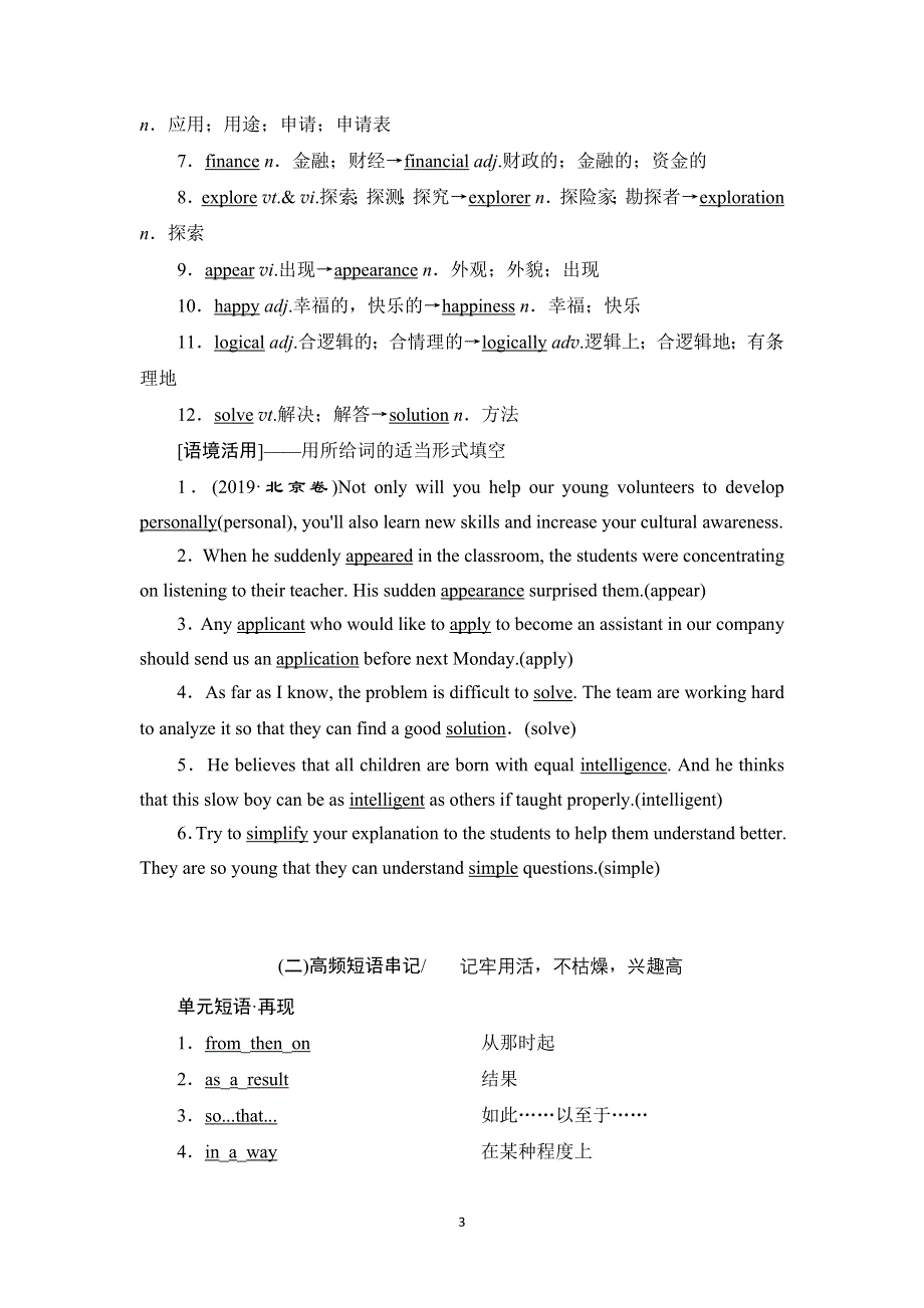 2022高考英语人教版一轮总复习学案：必修2 UNIT 3　COMPUTERS WORD版含答案.doc_第3页