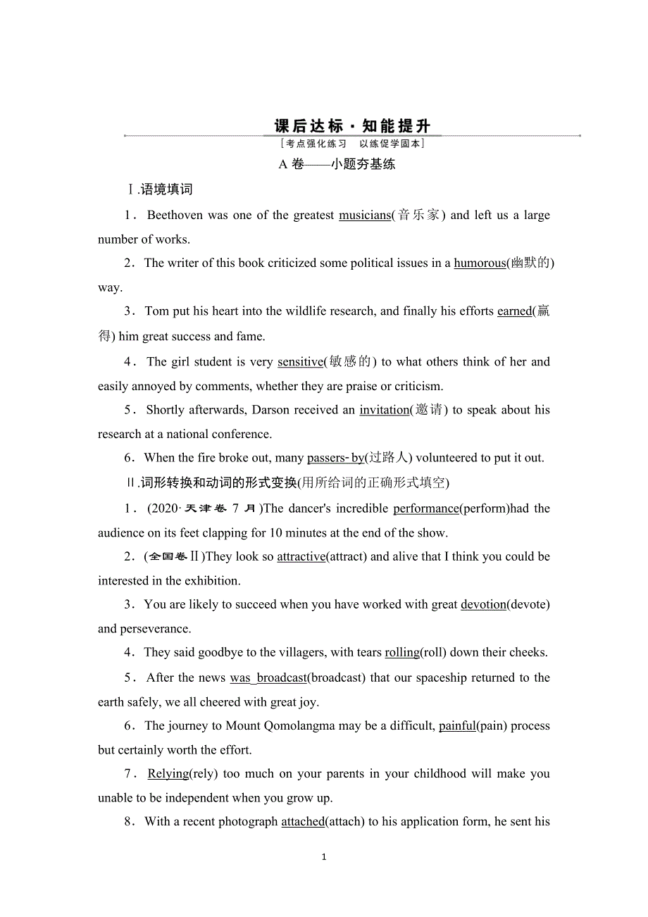 2022高考英语人教版一轮总复习训练：必修2 UNIT 5　MUSIC WORD版含解析.doc_第1页