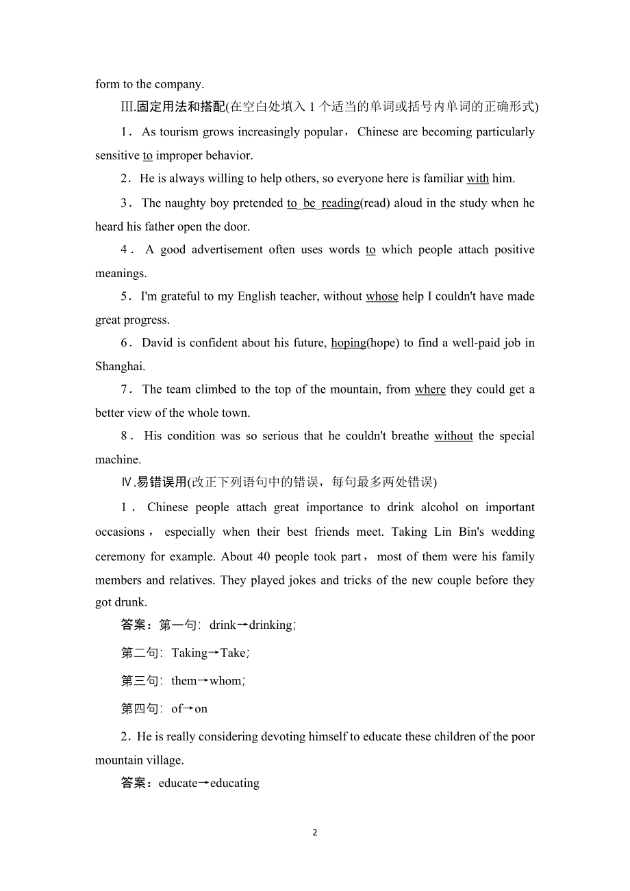 2022高考英语人教版一轮总复习训练：必修2 UNIT 5　MUSIC WORD版含解析.doc_第2页