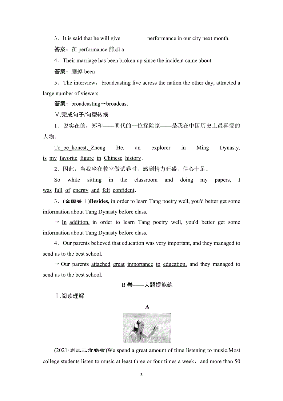 2022高考英语人教版一轮总复习训练：必修2 UNIT 5　MUSIC WORD版含解析.doc_第3页