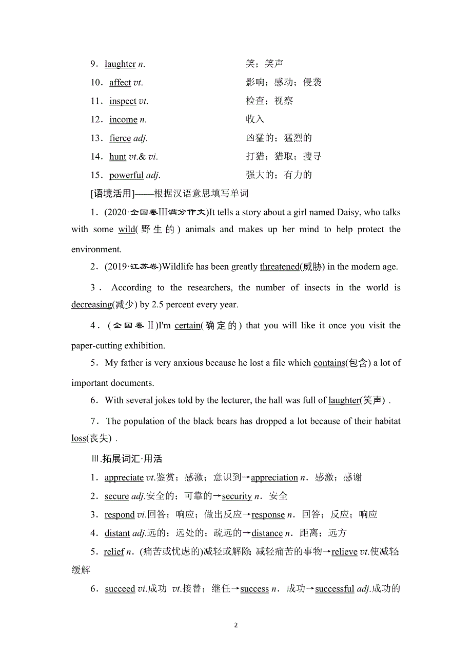2022高考英语人教版一轮总复习学案：必修2 UNIT 4　WILDLIFE PROTECTION WORD版含答案.doc_第2页
