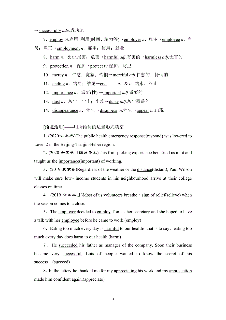2022高考英语人教版一轮总复习学案：必修2 UNIT 4　WILDLIFE PROTECTION WORD版含答案.doc_第3页