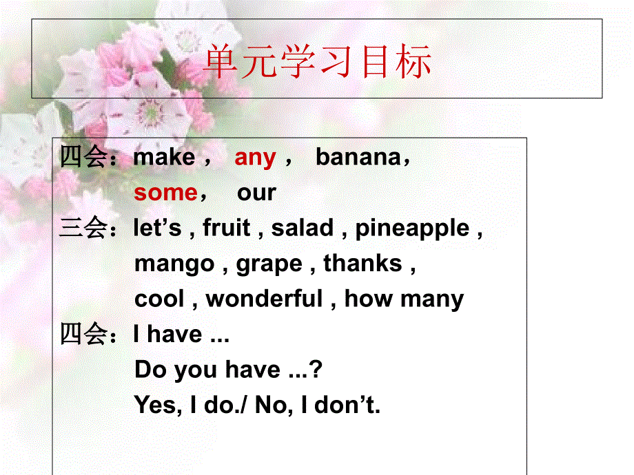 四年级上册英语课件－《Unit 2 Let's make a fruit salad》｜译林版（三起）(共18张PPT).ppt_第2页