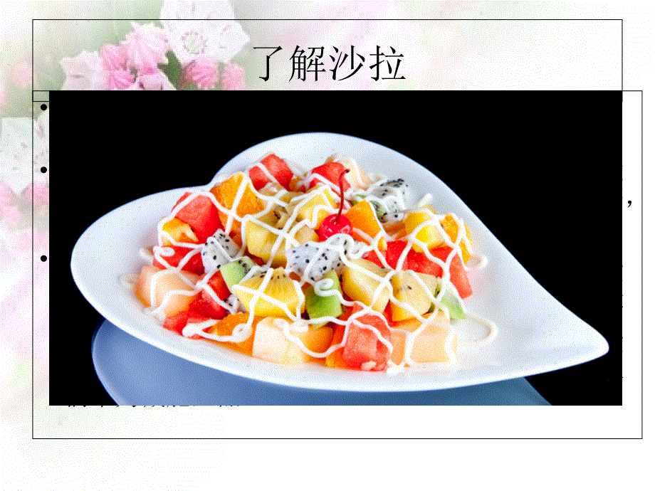 四年级上册英语课件－《Unit 2 Let's make a fruit salad》｜译林版（三起）(共18张PPT).ppt_第3页
