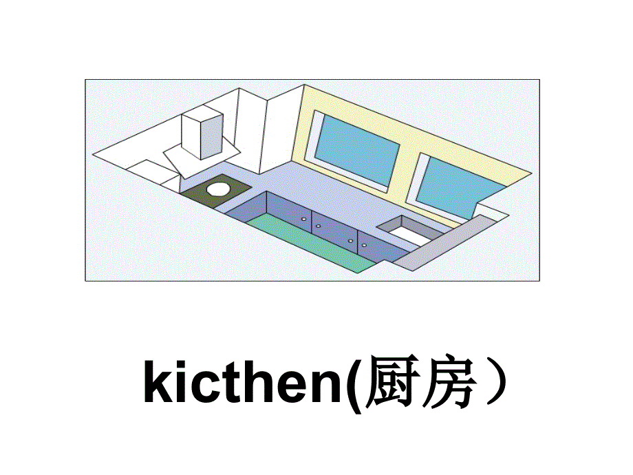 四年级上册英语课件－《Unit 10 Welcome to our home》｜湘少版（三起）(共7张PPT).ppt_第3页