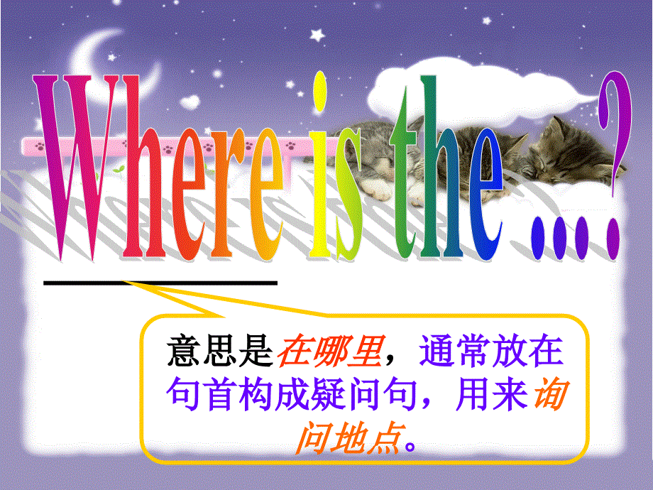四年级上册英语课件－《Unit 11 Where’s the cat》｜湘少版（三起） (共33张PPT).ppt_第2页