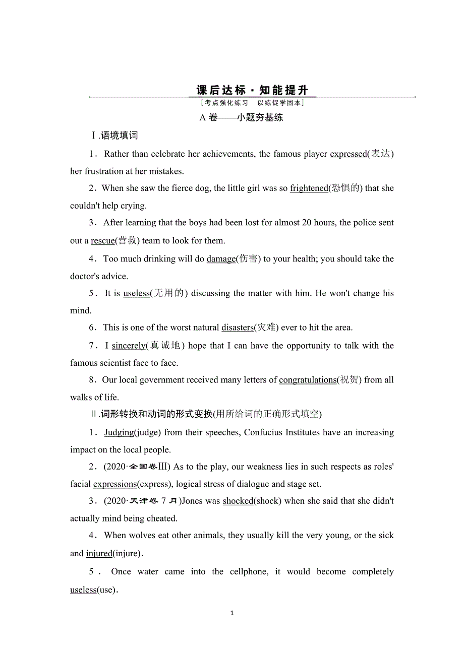 2022高考英语人教版一轮总复习训练：必修1 UNIT 4　EARTHQUAKES WORD版含解析.doc_第1页