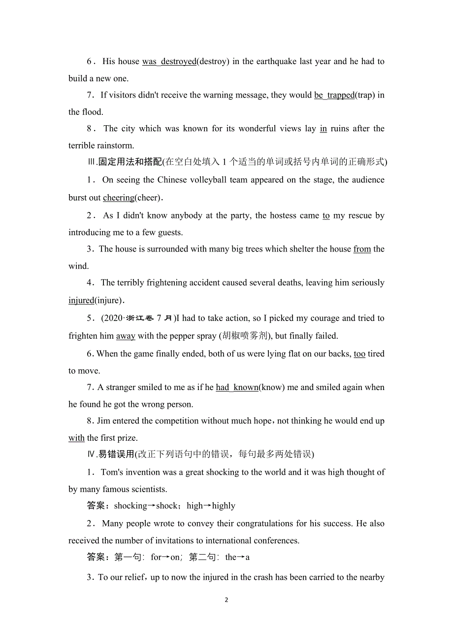 2022高考英语人教版一轮总复习训练：必修1 UNIT 4　EARTHQUAKES WORD版含解析.doc_第2页
