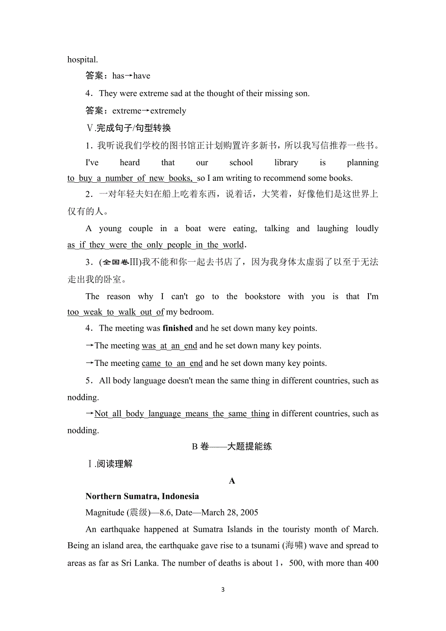 2022高考英语人教版一轮总复习训练：必修1 UNIT 4　EARTHQUAKES WORD版含解析.doc_第3页