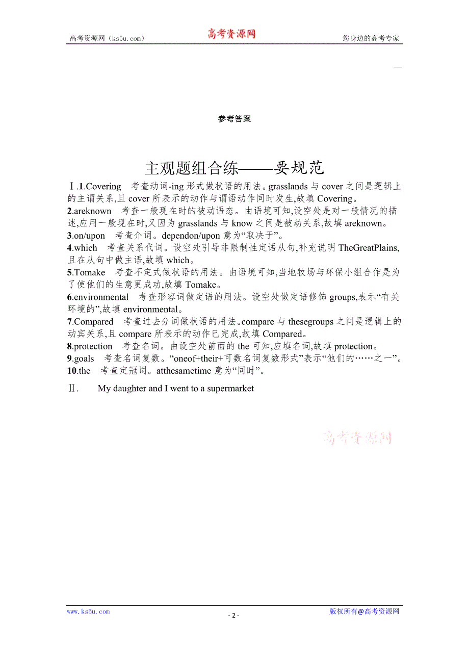 2022高考英语北师大版一轮总复习规范练：必修5　UNIT 15主观题组合练——要规范 WORD版含解析.docx_第2页