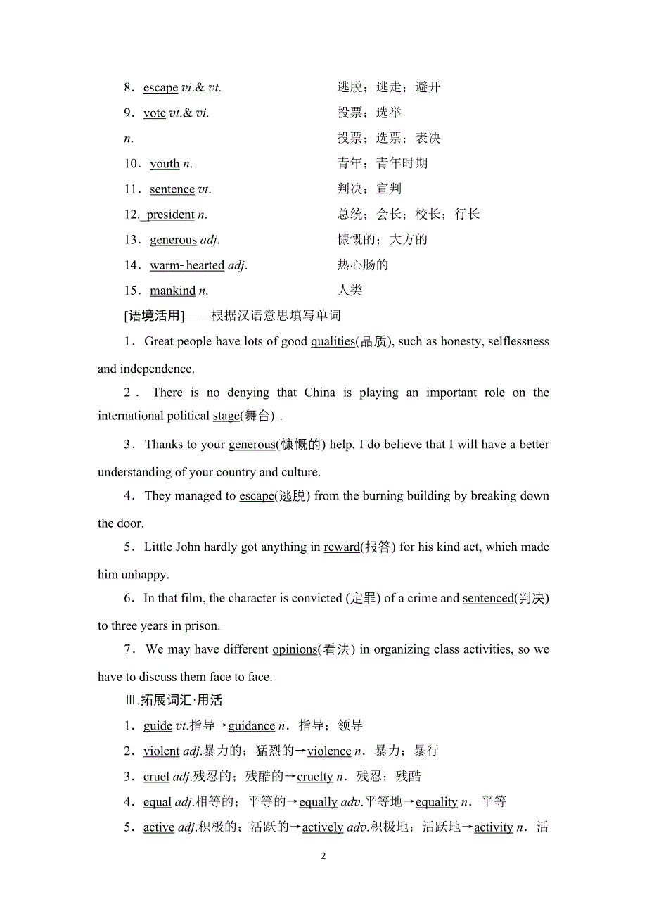 2022高考英语人教版一轮总复习学案：必修1 UNIT 5　NELSON MANDELA—A MODERN HERO WORD版含答案.doc_第2页