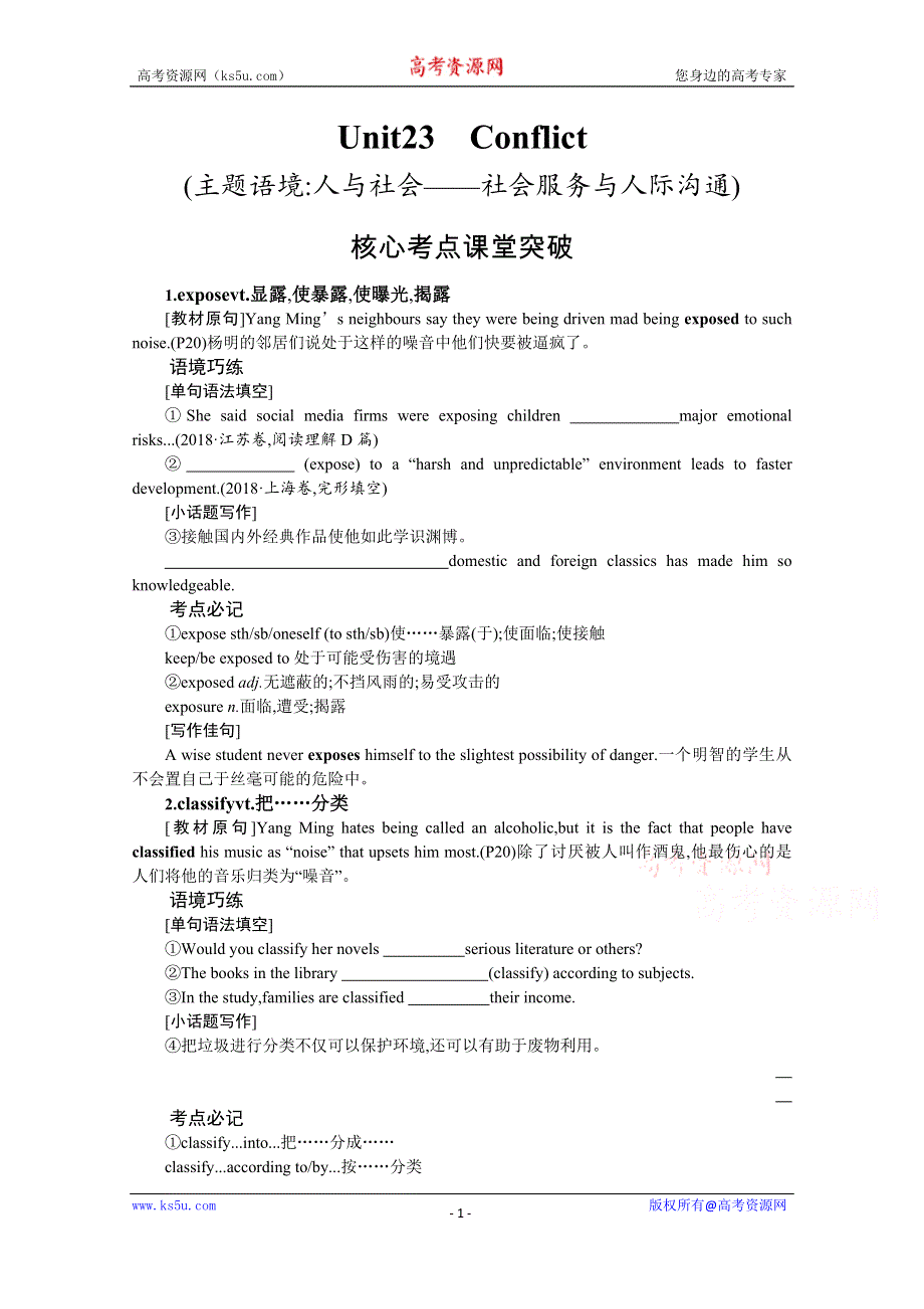 2022高考英语北师大版一轮总复习学案：选修8 UNIT23　CONFLICT WORD版含解析.doc_第1页