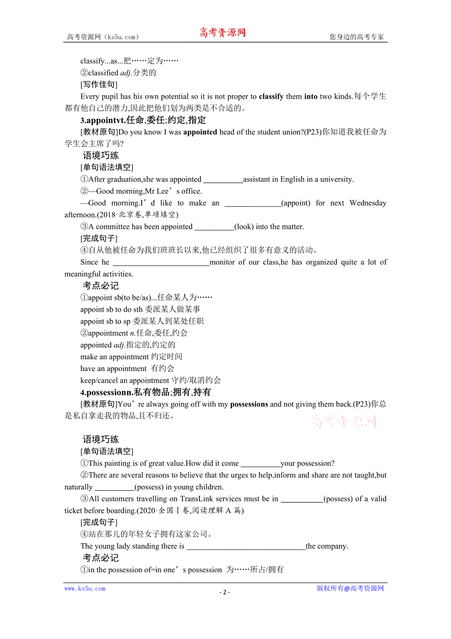 2022高考英语北师大版一轮总复习学案：选修8 UNIT23　CONFLICT WORD版含解析.doc_第2页