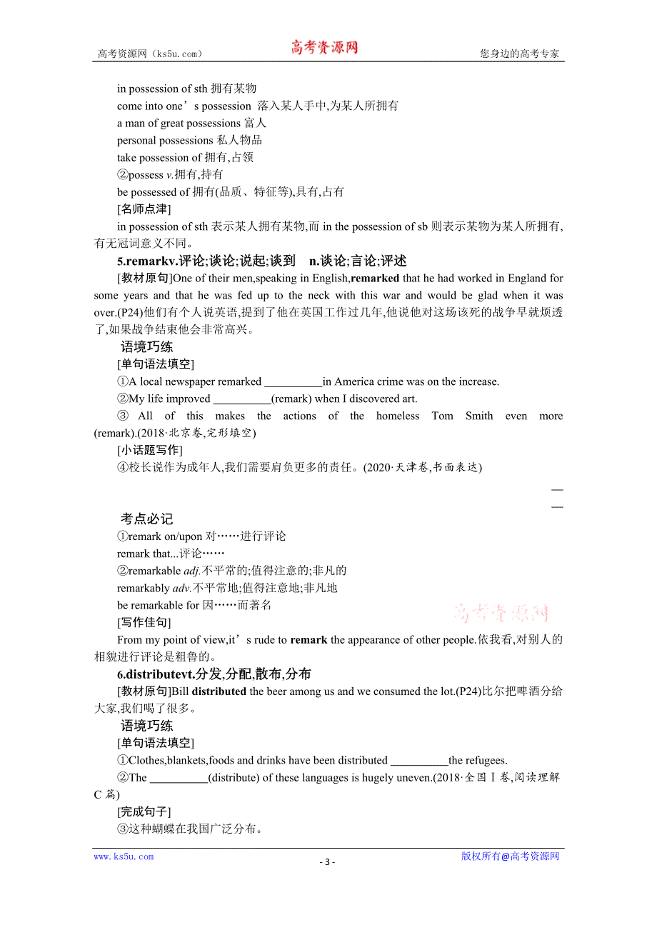 2022高考英语北师大版一轮总复习学案：选修8 UNIT23　CONFLICT WORD版含解析.doc_第3页