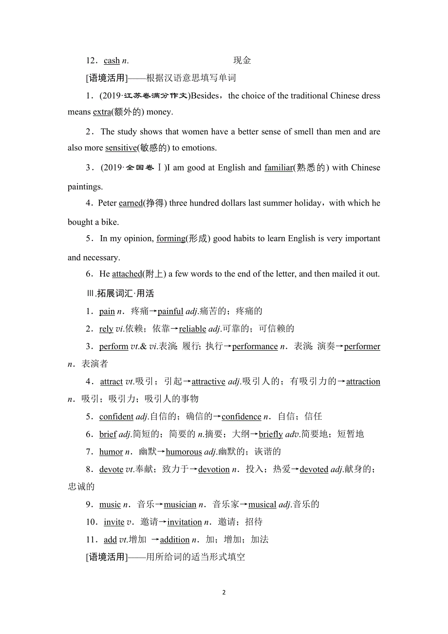 2022高考英语人教版一轮总复习学案：必修2 UNIT 5　MUSIC WORD版含答案.doc_第2页