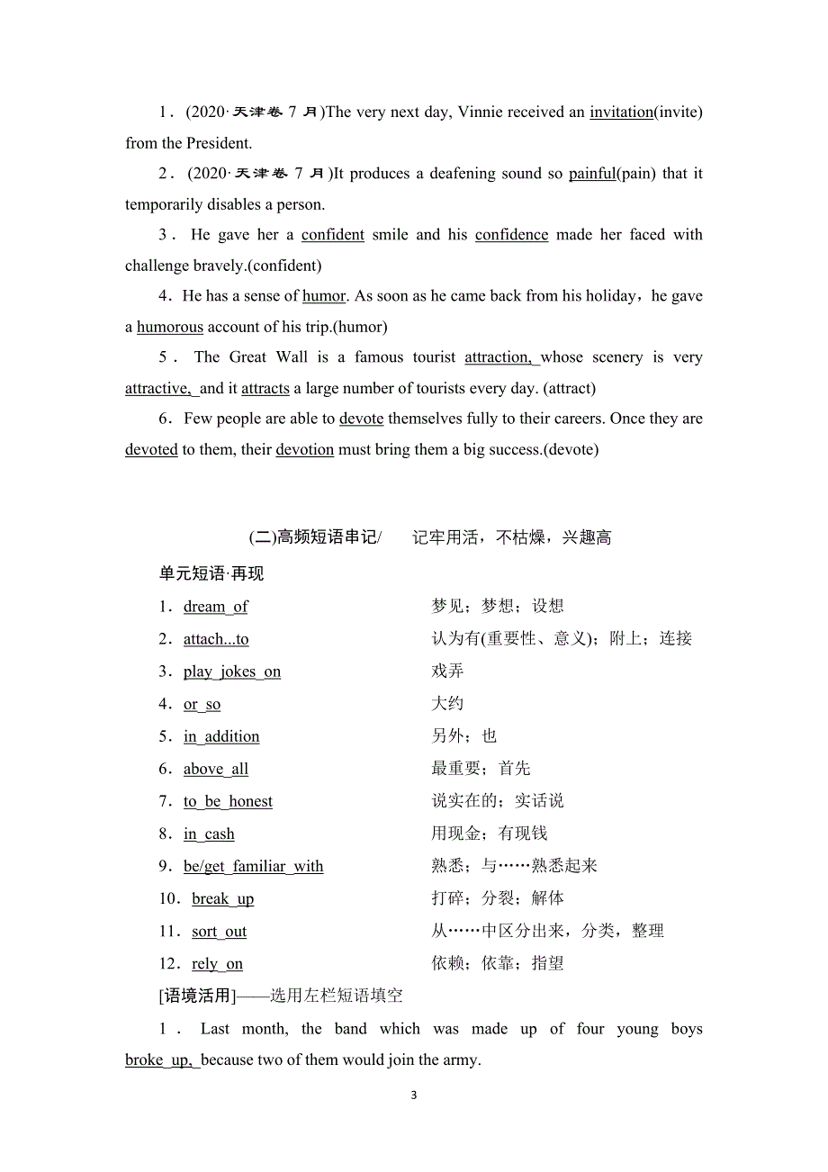 2022高考英语人教版一轮总复习学案：必修2 UNIT 5　MUSIC WORD版含答案.doc_第3页