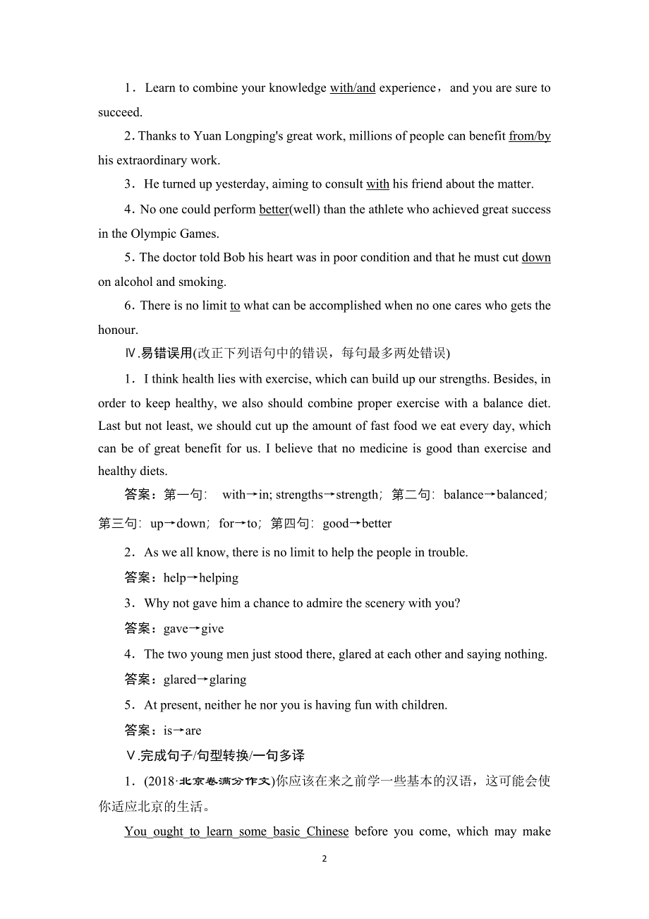 2022高考英语人教版一轮总复习训练：必修3 UNIT 2　HEALTHY EATING WORD版含解析.doc_第2页