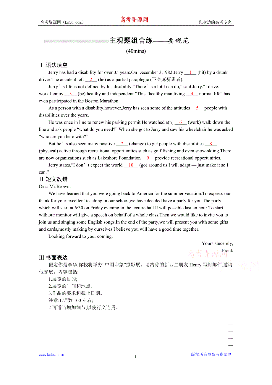 2022高考英语北师大版一轮总复习规范练：必修5　UNIT 13主观题组合练——要规范 WORD版含解析.docx_第1页