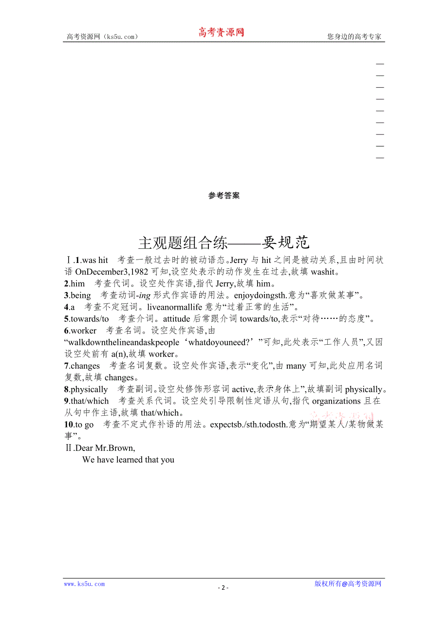 2022高考英语北师大版一轮总复习规范练：必修5　UNIT 13主观题组合练——要规范 WORD版含解析.docx_第2页