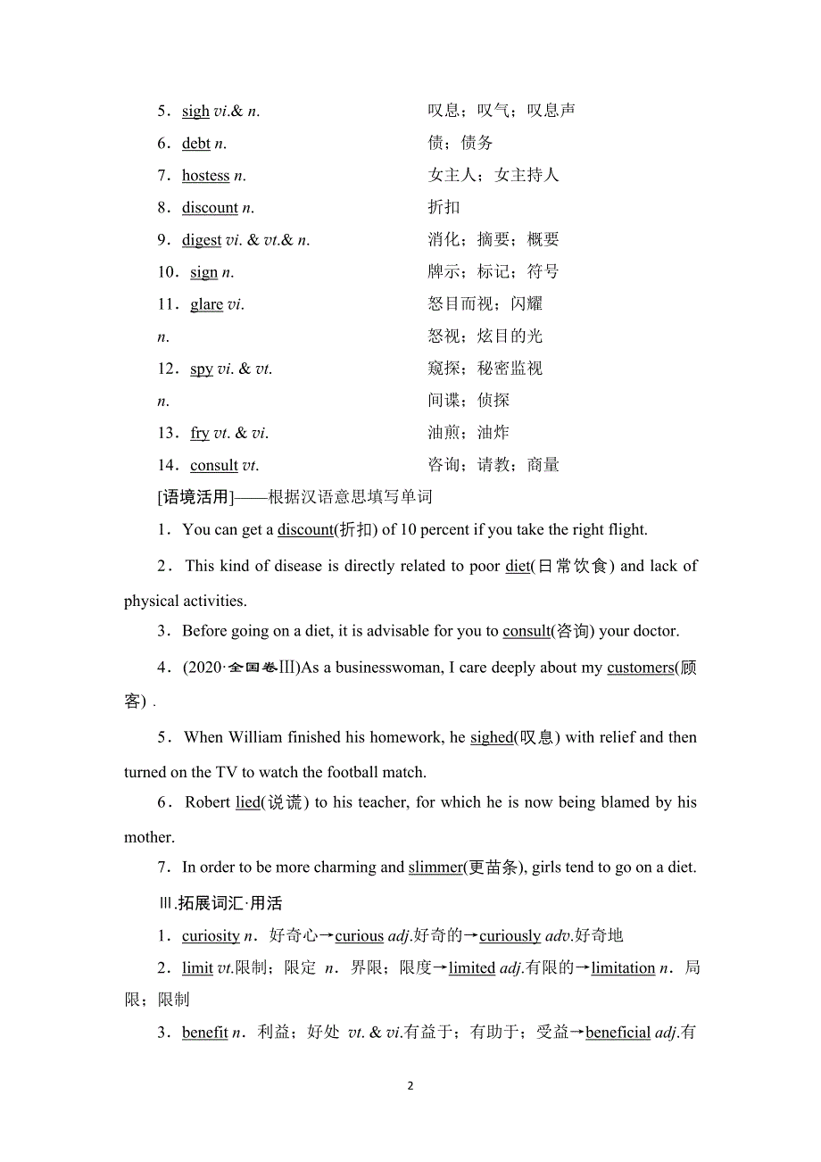 2022高考英语人教版一轮总复习学案：必修3 UNIT 2　HEALTHY EATING WORD版含答案.doc_第2页