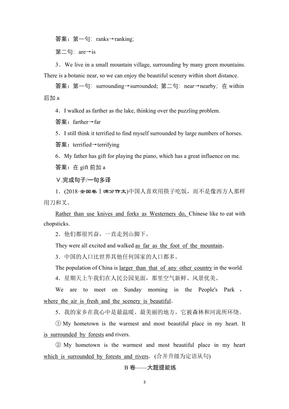 2022高考英语人教版一轮总复习训练：必修3 UNIT 5　CANADA—“THE TRUE NORTH” WORD版含解析.doc_第3页