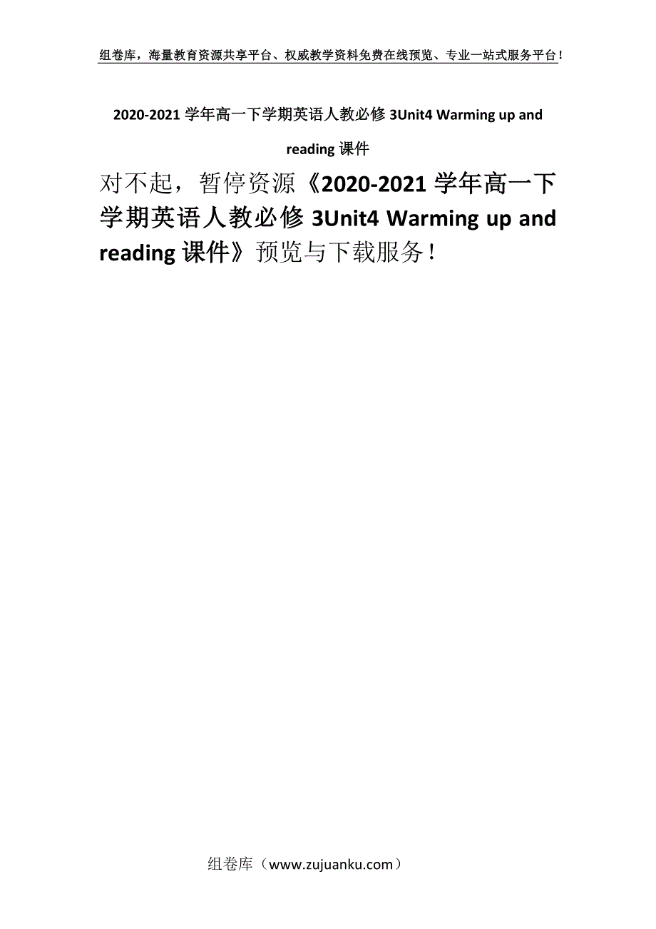 2020-2021学年高一下学期英语人教必修3Unit4 Warming up and reading课件_13.docx_第1页