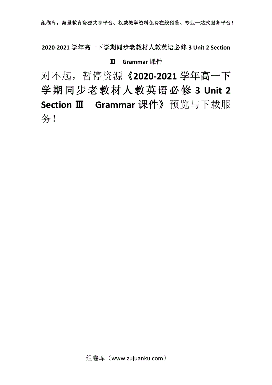 2020-2021学年高一下学期同步老教材人教英语必修3 Unit 2 Section Ⅲ　Grammar课件.docx_第1页