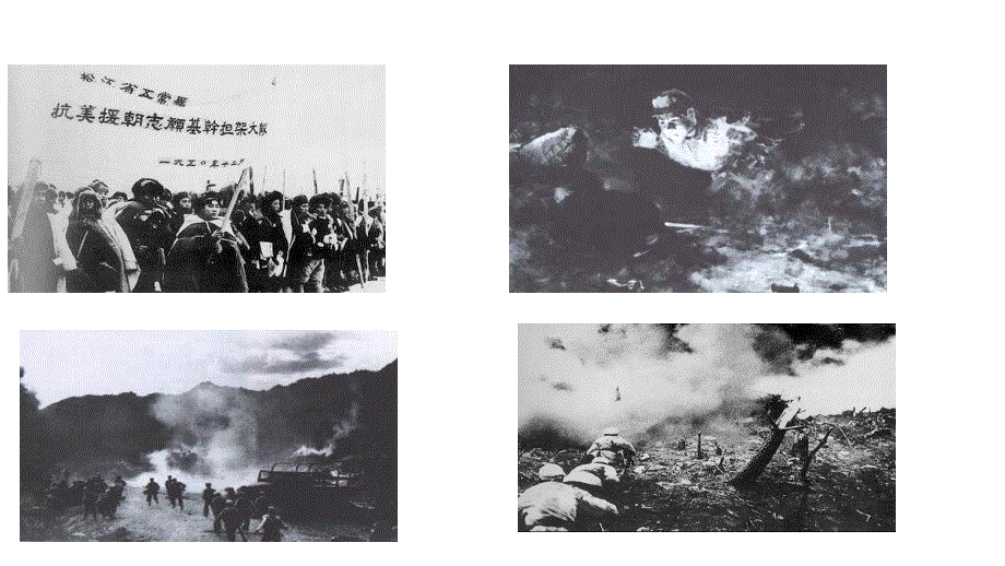 四年级上册语文课件-29黄继光∣冀教版(共11张PPT).ppt_第3页