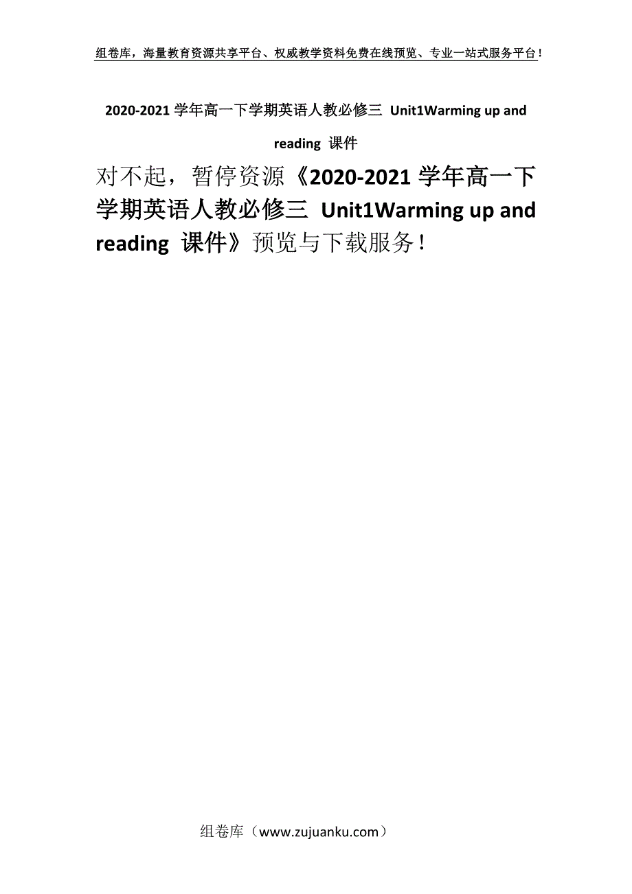 2020-2021学年高一下学期英语人教必修三 Unit1Warming up and reading 课件.docx_第1页