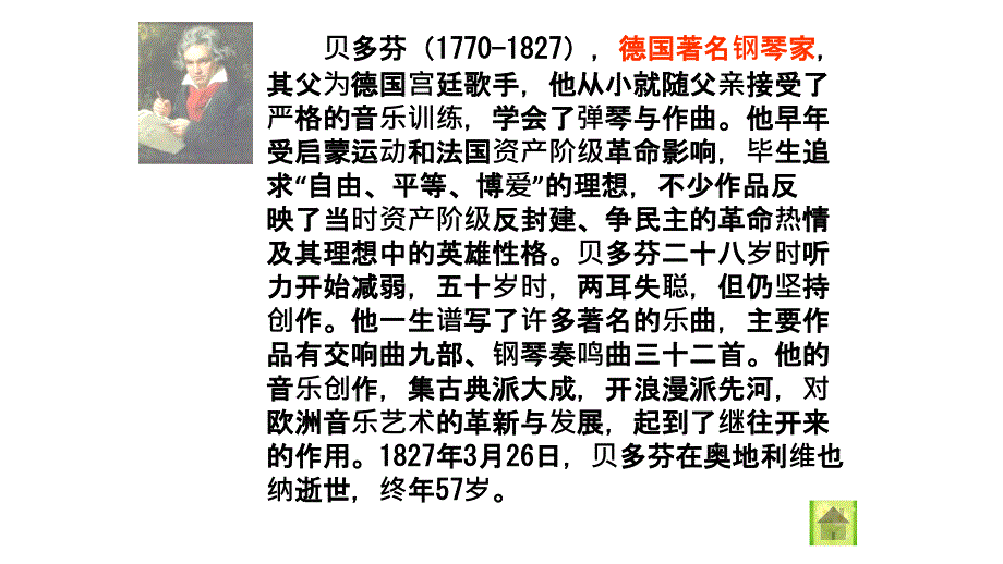 四年级上册语文课件-9.2月光曲 2｜北师大版 (共32张PPT).ppt_第2页