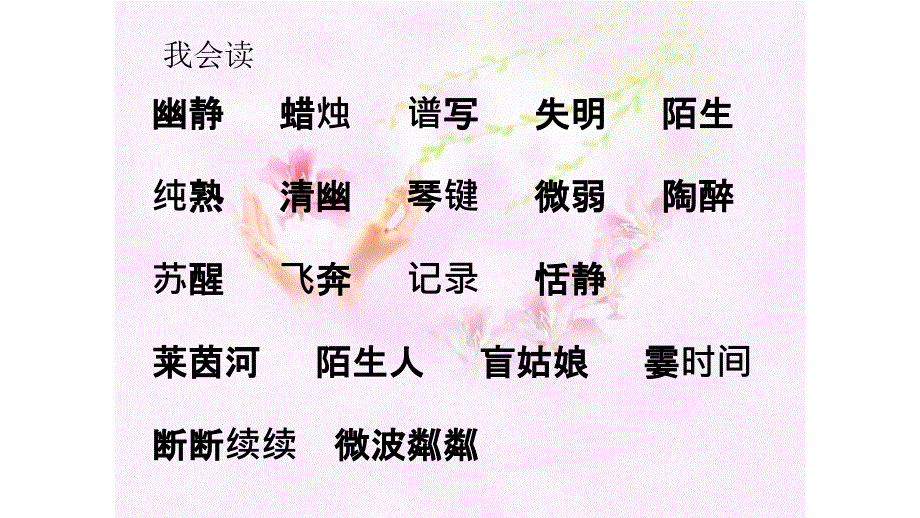 四年级上册语文课件-9.2月光曲 2｜北师大版 (共32张PPT).ppt_第3页