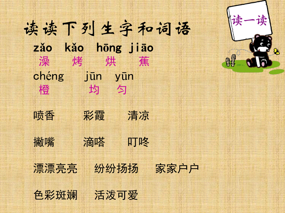 四年级上册语文课件-8.四季童话｜语文S版 (共14张PPT).ppt_第2页