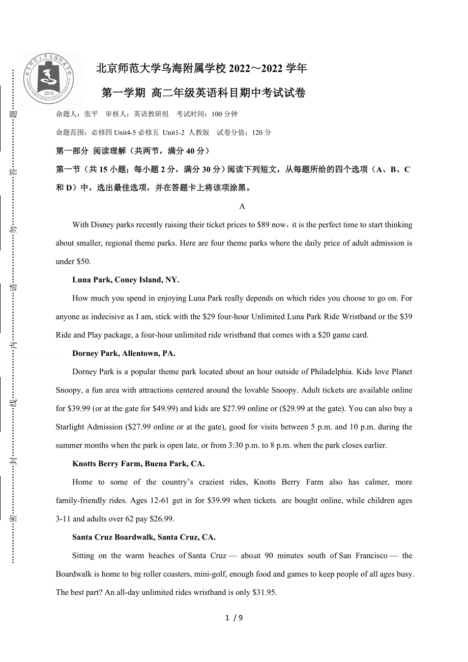 内蒙古2022学年北京师范大学乌海附属学校高二上学期期中考试英语试题.docx_第1页