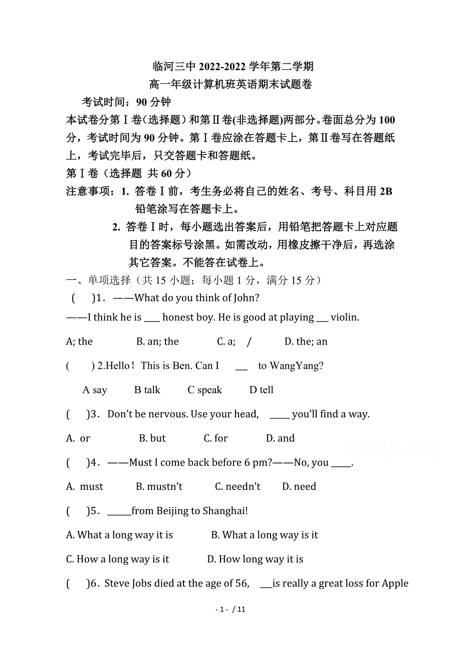 内蒙古2022学年巴彦淖尔市临河区第三中学高一下学期期末考试英语试题.docx_第1页