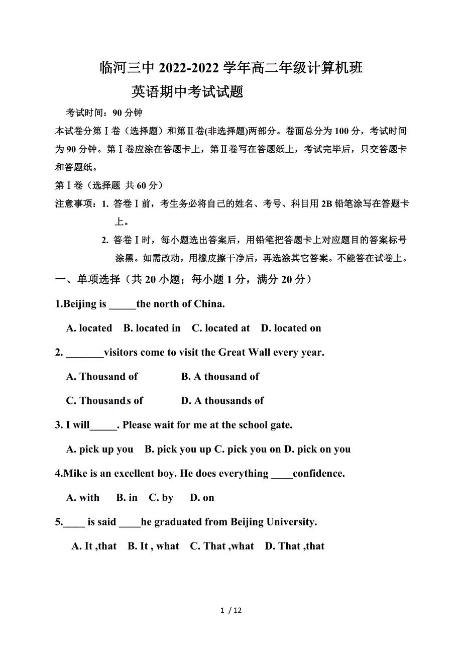 内蒙古2022学年巴彦淖尔市临河区第三中学高二上学期期中英语试题.docx_第1页