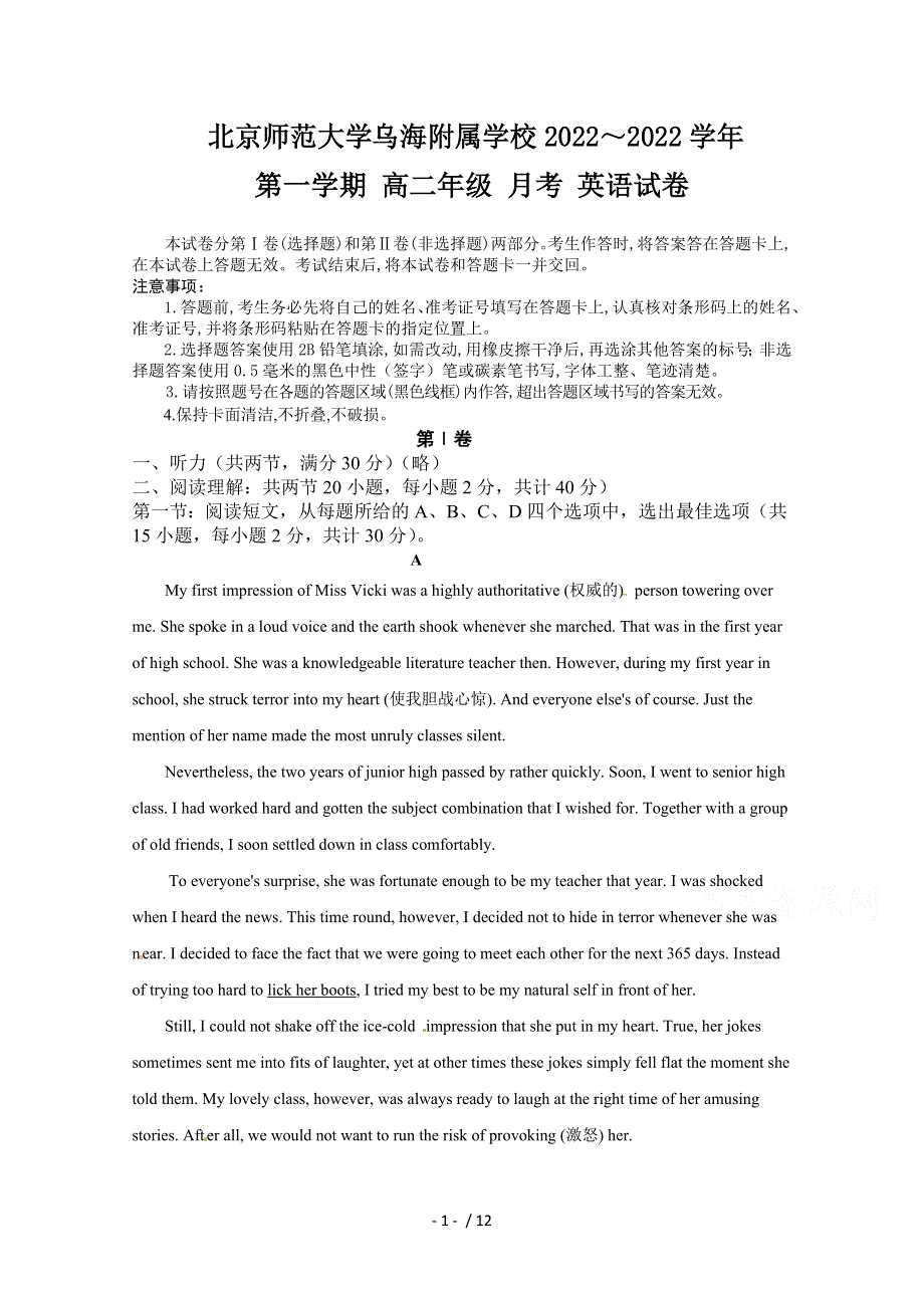 内蒙古2022学年北京师范大学乌海附属学校高二12月月考英语试题.docx_第1页
