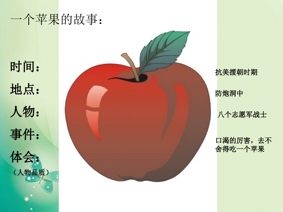 四年级上册语文课件-第31课 一个苹果_西师大版 (共18张PPT).ppt_第3页