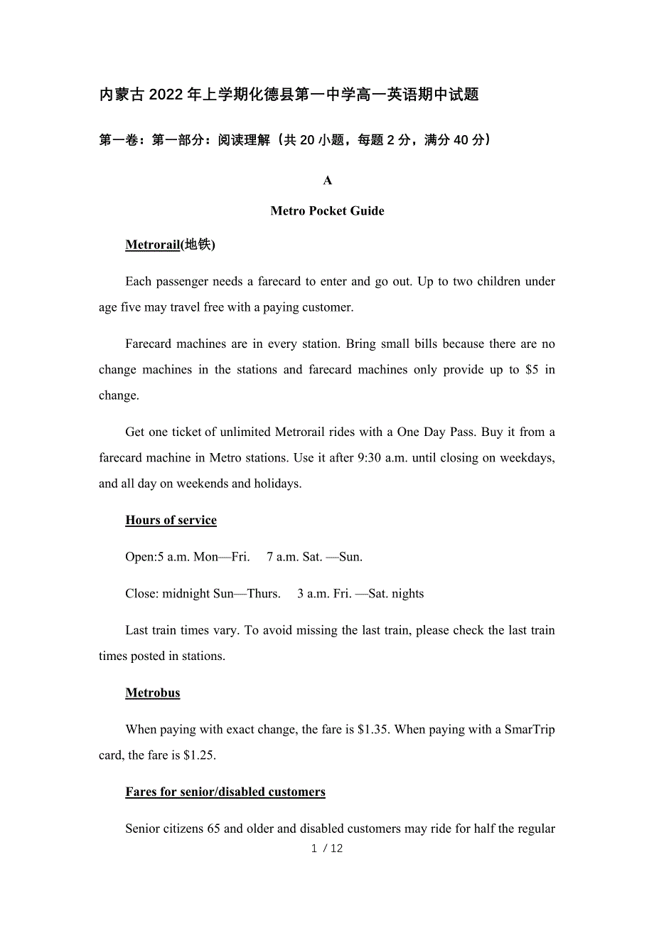 内蒙古2022年上学期化德县第一中学高一英语期中试题.docx_第1页