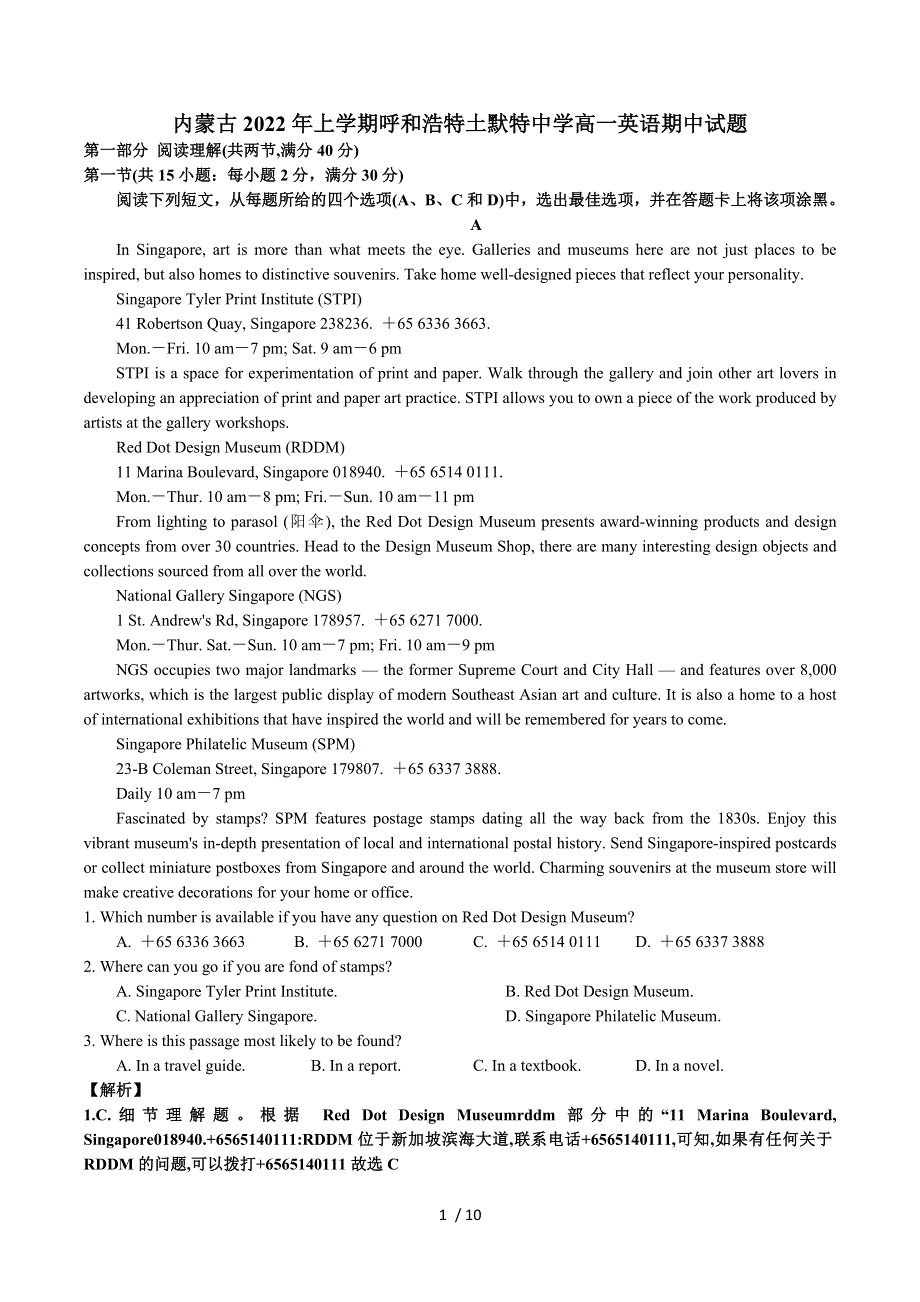 内蒙古2022年上学期呼和浩特土默特中学高一英语期中试题.docx_第1页