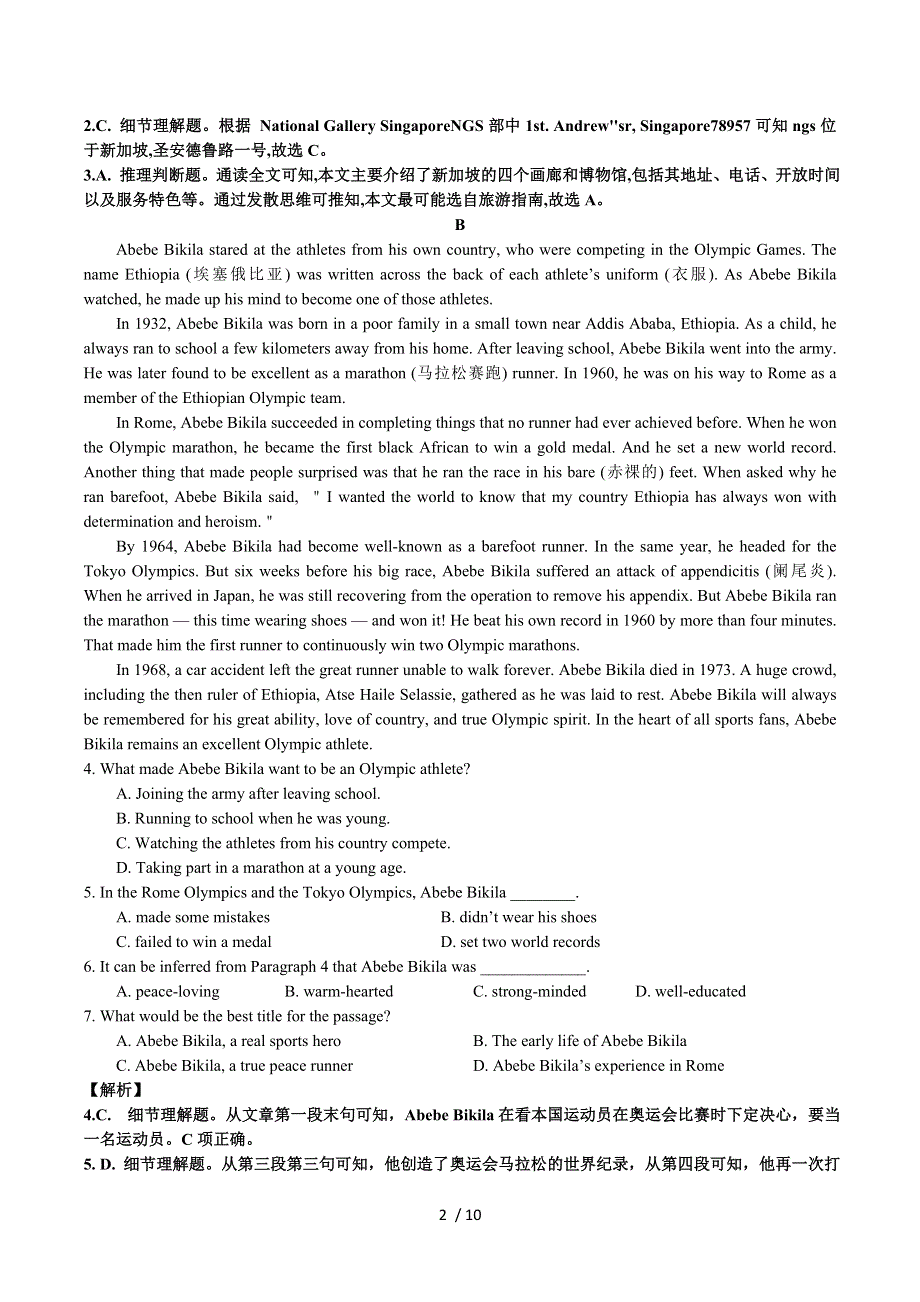 内蒙古2022年上学期呼和浩特土默特中学高一英语期中试题.docx_第2页