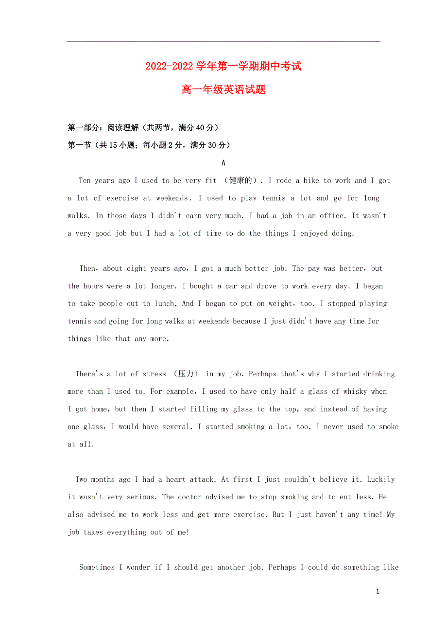 内蒙古乌兰察布市2022学年高一英语上学期期中试题.docx_第1页