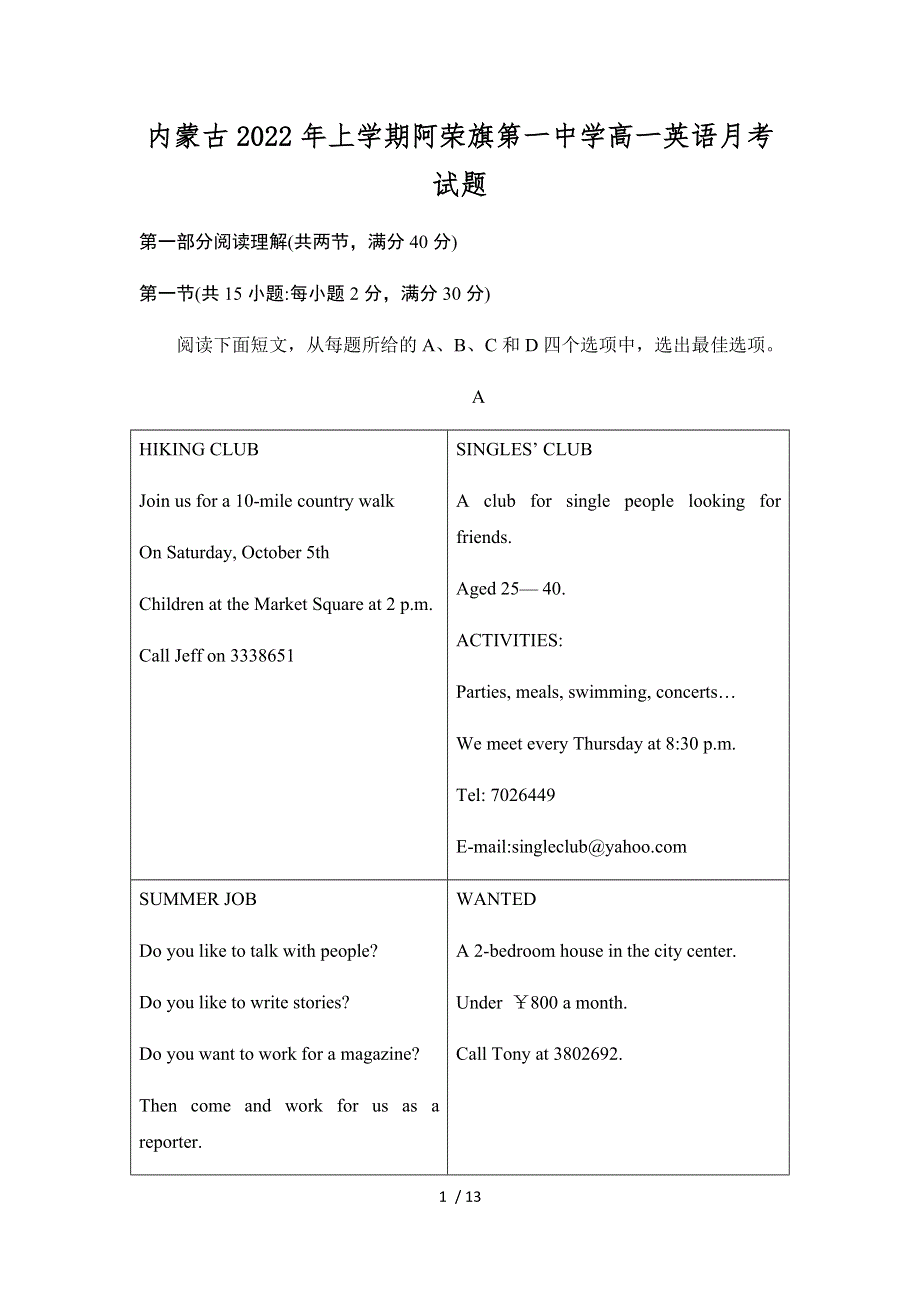 内蒙古2022年上学期阿荣旗第一中学高一英语月考试题.docx_第1页